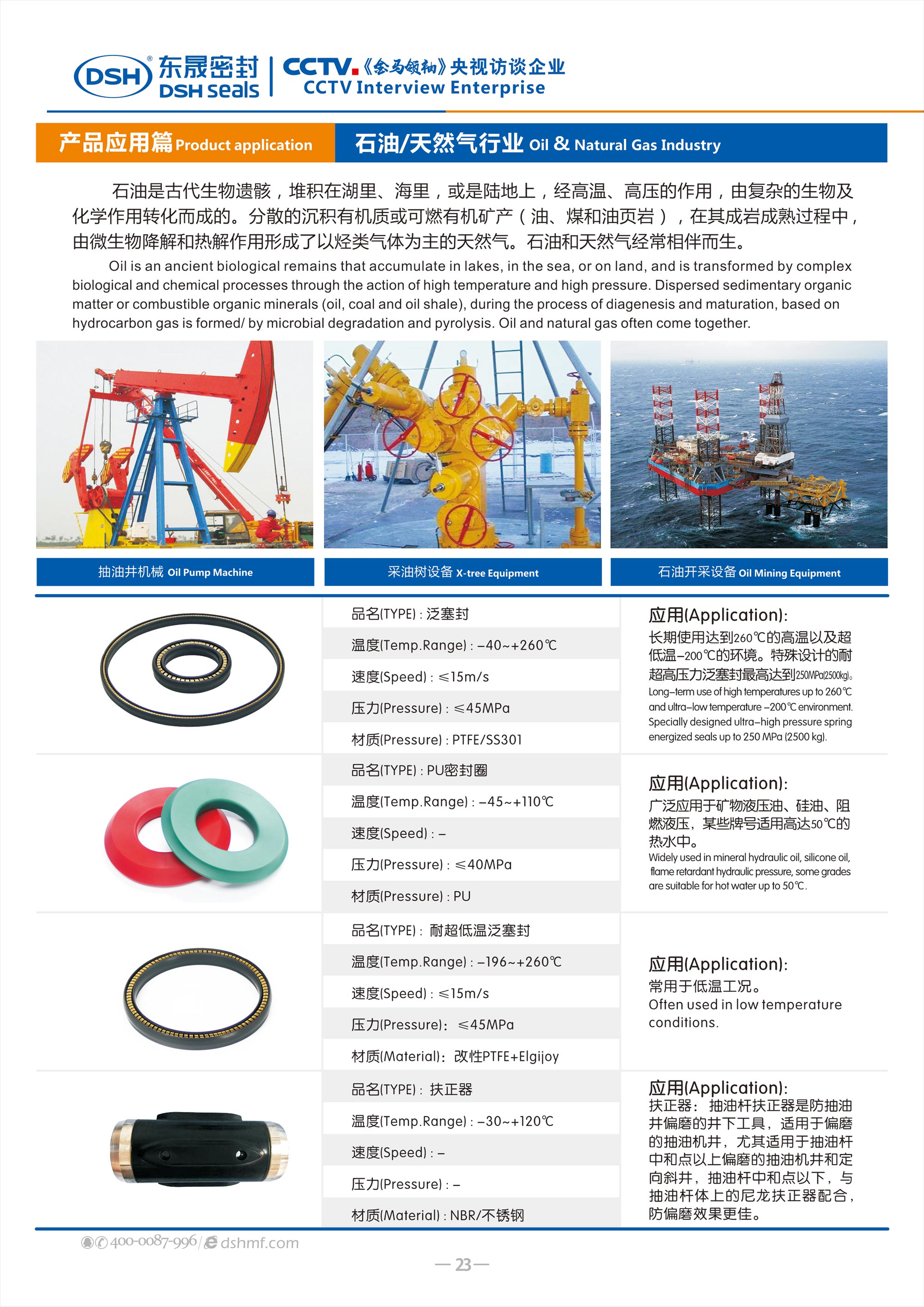 石油、天然氣行業(yè)密封件 - 石油密封件,天然氣密封件,密封件,高溫密封件廠